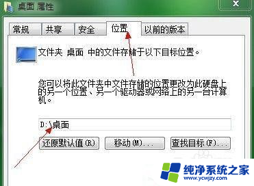 win7系统桌面移动到d盘 Windows7桌面如何移动到D盘