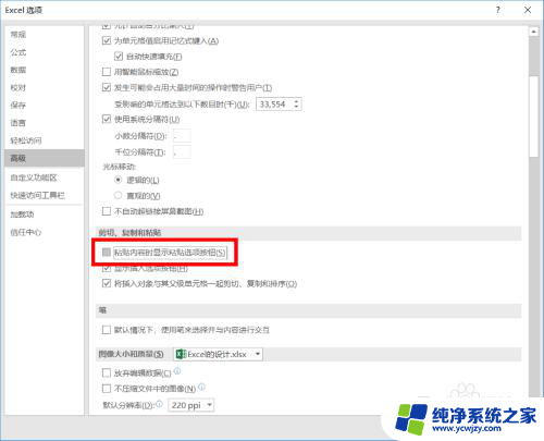 excel粘贴选项 Excel粘贴选项设置方法及粘贴内容显示选项