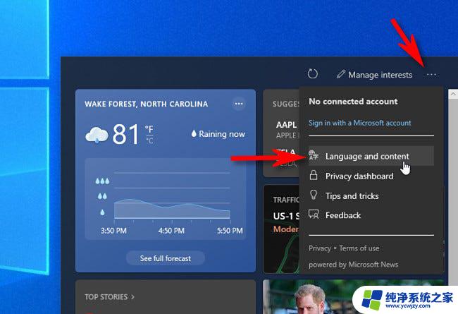 桌面找回天气预报 Windows10 21H1任务栏天气小部件恢复方法