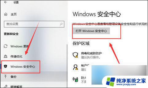 windows自带杀毒软件在哪里关闭 win10自带杀毒软件关闭方法