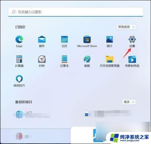 win11掉线自动连接设置 Win11系统wifi自动连接教程