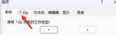 win10 7zip 右键 如何在电脑上设置7 Zip右键菜单