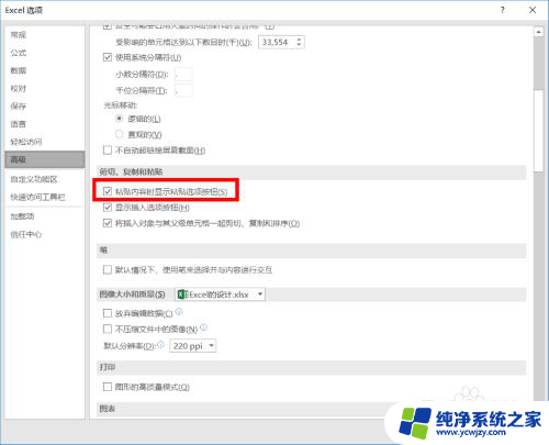 excel粘贴选项 Excel粘贴选项设置方法及粘贴内容显示选项