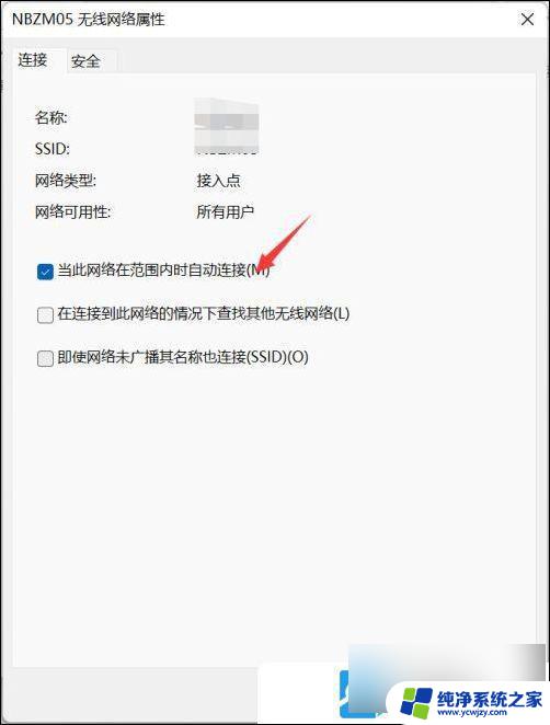 win11掉线自动连接设置 Win11系统wifi自动连接教程