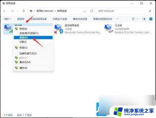 win11掉线自动连接设置 Win11系统wifi自动连接教程