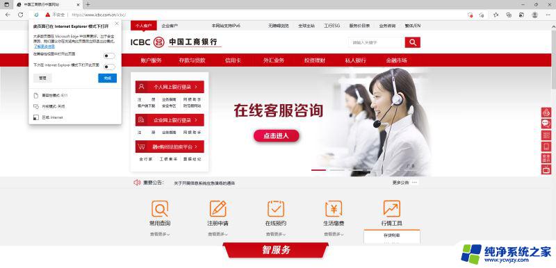 win11 edge使用网银用不了 win11 edge不支持网银怎么办