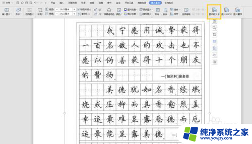 word图片怎么提取文字 Word如何提取图片中的文字