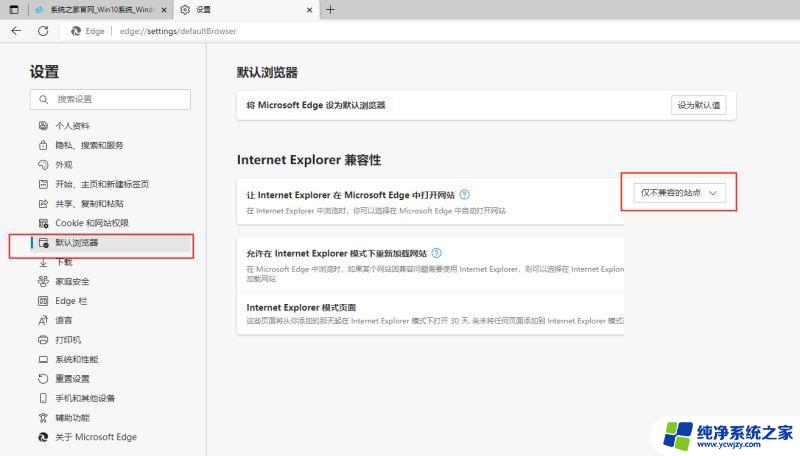 win11 edge使用网银用不了 win11 edge不支持网银怎么办