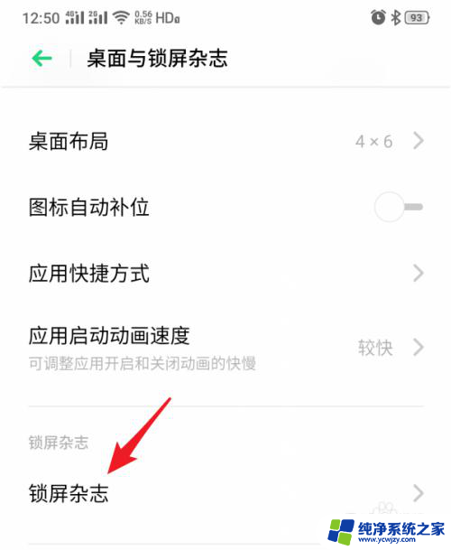 真我手机怎么关闭锁屏壁纸 realme手机锁屏显示杂志如何关闭