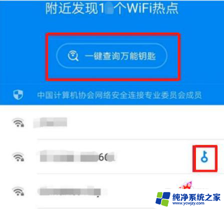 万能钥匙密码怎么连接 wifi万能钥匙连接有密码的wifi方法