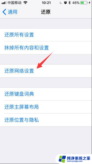 苹果8无法连接网络 iPhone8连接不上wifi网络