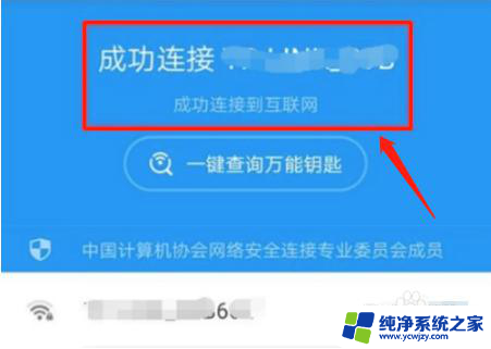 万能钥匙密码怎么连接 wifi万能钥匙连接有密码的wifi方法