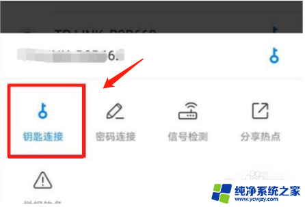 万能钥匙密码怎么连接 wifi万能钥匙连接有密码的wifi方法