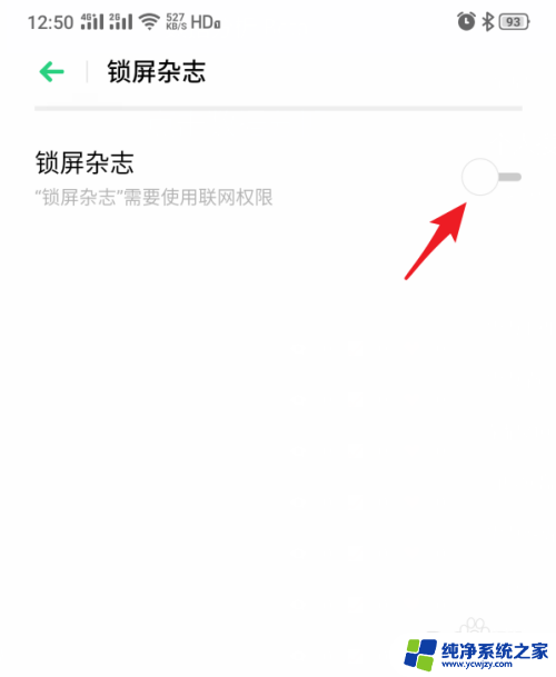 真我手机怎么关闭锁屏壁纸 realme手机锁屏显示杂志如何关闭