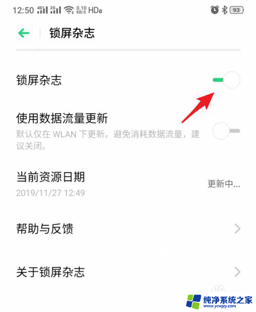 真我手机怎么关闭锁屏壁纸 realme手机锁屏显示杂志如何关闭