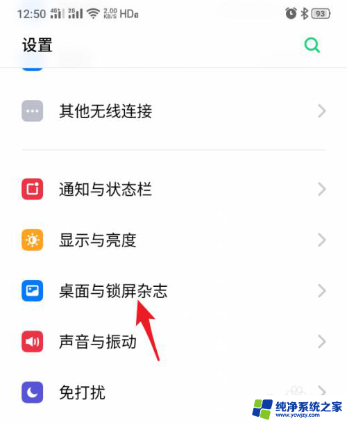 真我手机怎么关闭锁屏壁纸 realme手机锁屏显示杂志如何关闭