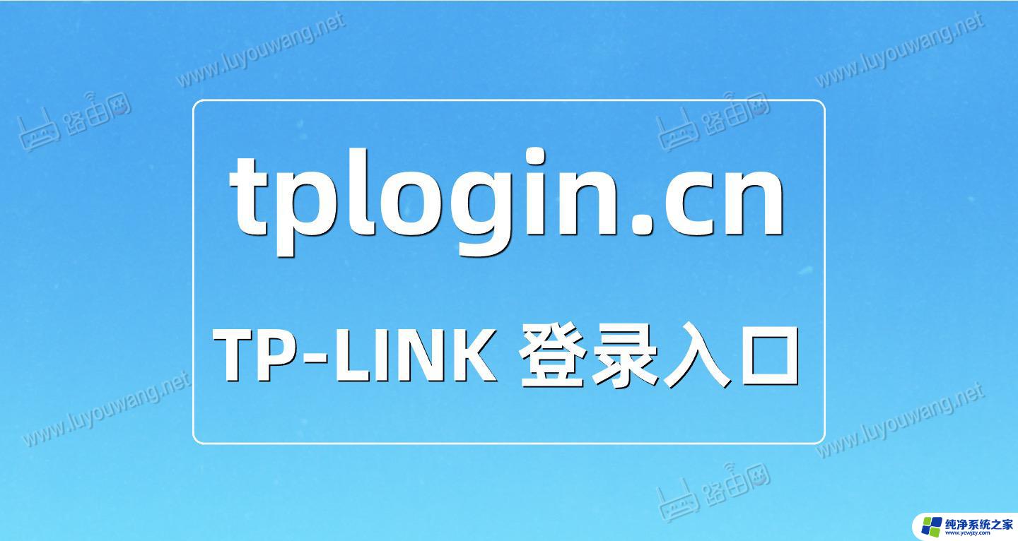 tplogincn手机登录入口路由器 tplogin.cn登录路由器设置步骤图解