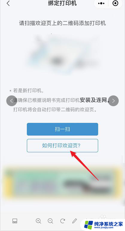 惠普打印机的二维码在哪里 惠普打印机二维码获取步骤