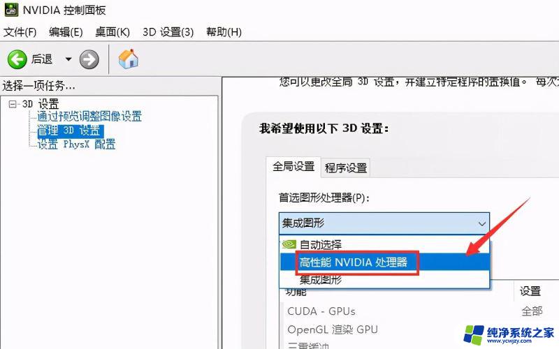 win10切换核显 Win10双显切换到独显教程