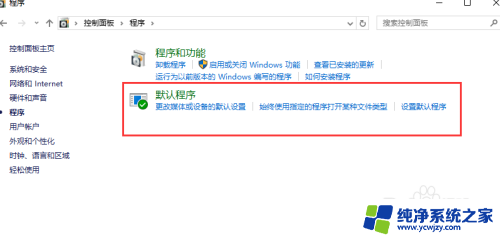 win10默认浏览器设置失败怎么办