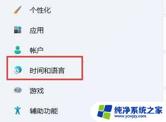 win11玩游戏时输入法被禁用了