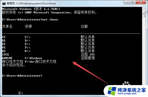 查看网络共享文件夹