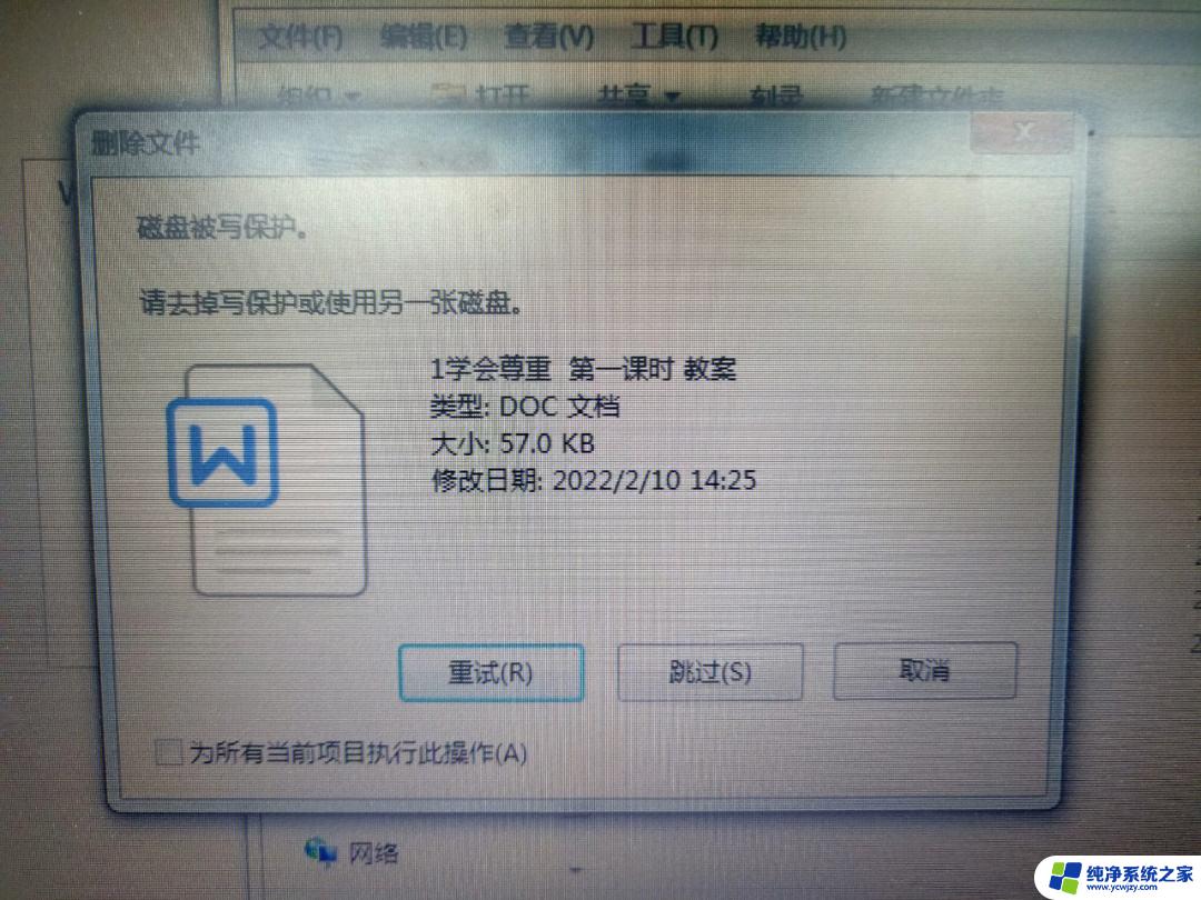 win11u盘磁盘被写保护怎么解除