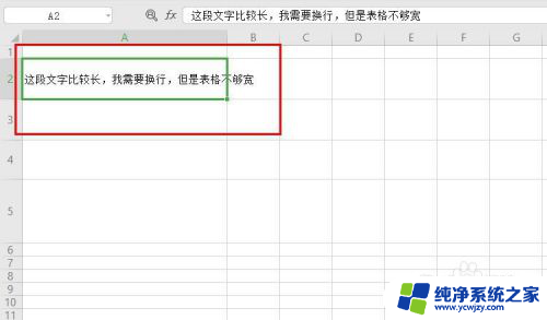 excel表格中文字如何换行