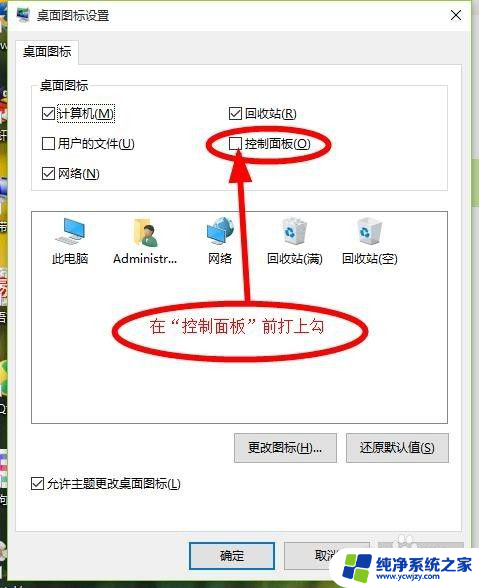 win10控制桌面图标