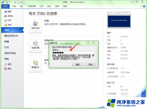 怎么打开加密word文件