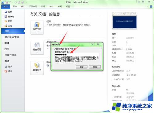 怎么打开加密word文件