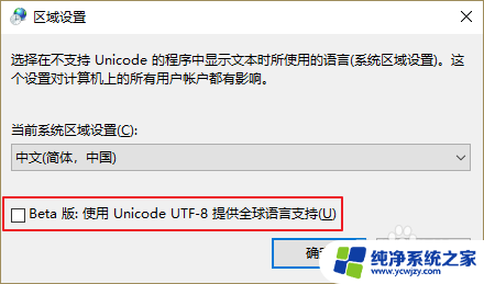 win10默认编码