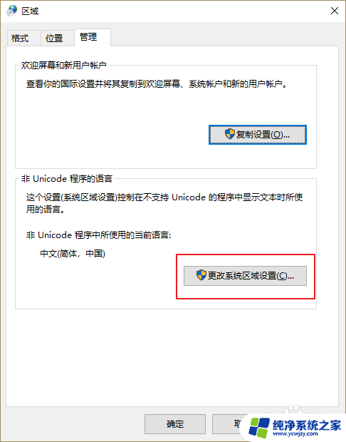 win10默认编码