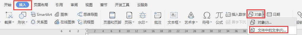 wps文档合并
