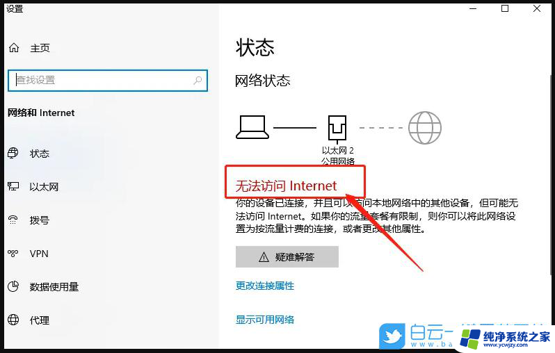 win10电脑显示无网络连接但是能上网