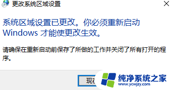 win10默认编码