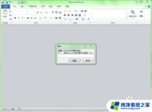 怎么打开加密word文件