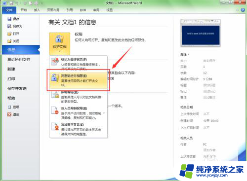 怎么打开加密word文件