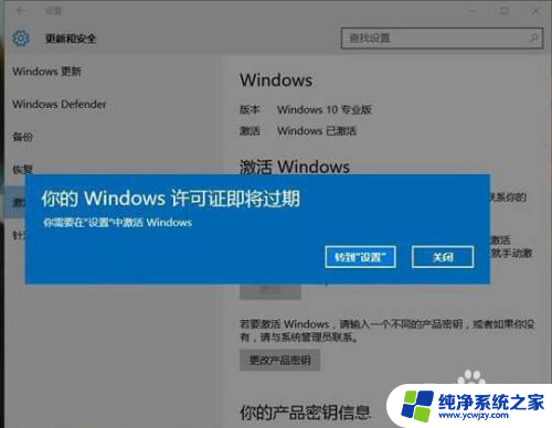 win10教育版提示激活即将过期怎么办