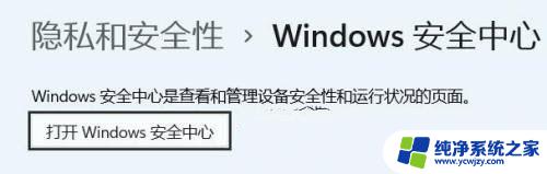 win11 安全中心