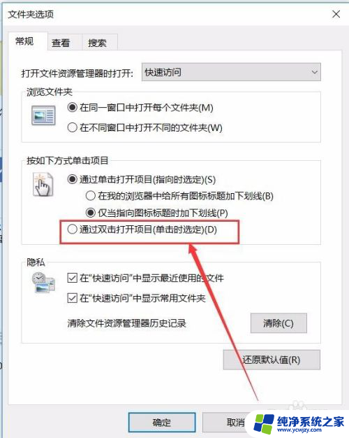 win10鼠标单击就打开