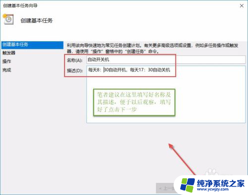 win10系统每天自动关机