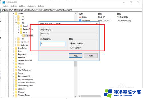 win10启动office老是需要配置进度