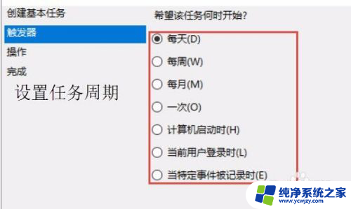 win10系统每天自动关机