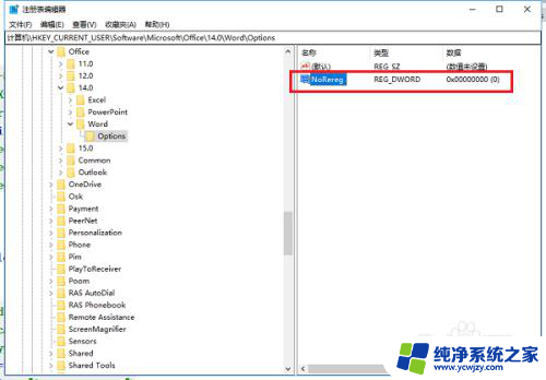 win10启动office老是需要配置进度