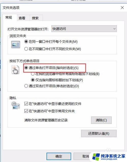 win10鼠标单击就打开