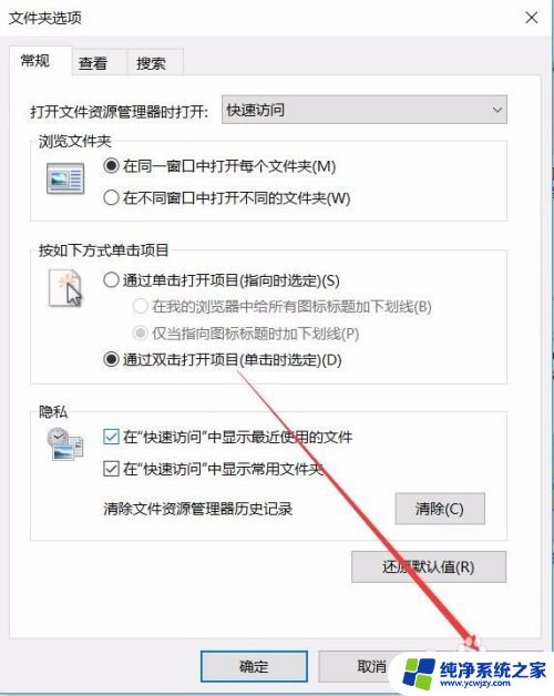 win10鼠标单击就打开