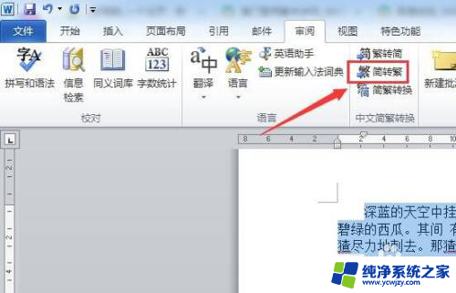 如何将繁体字转换为简体字