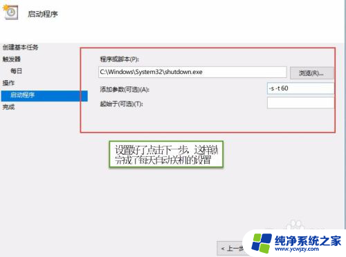 win10系统每天自动关机