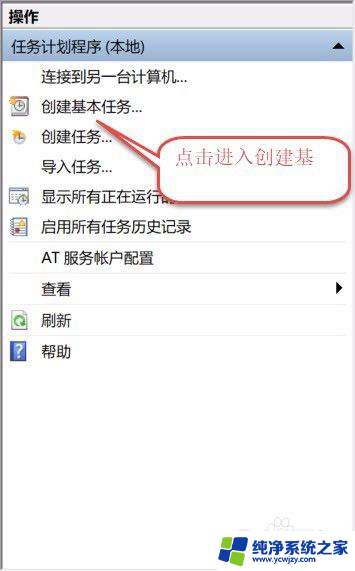 win10系统每天自动关机